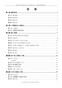 施工组织设计军分区干休所改造工程2、3楼