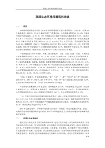 我国生态环境问题现状浅谈