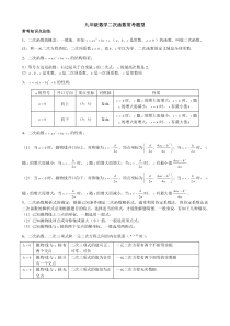 九年级二次函数常考题型复习