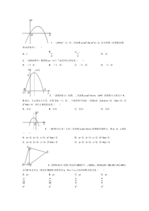 初三数学二次函数中考易错题(一)