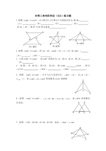 全等三角形的判定(SSS)练习题