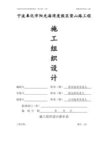 施工组织设计工程概况施工(1)