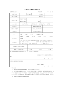 无锡市生育保险待遇申请表-2017