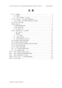 施工组织设计水利工程