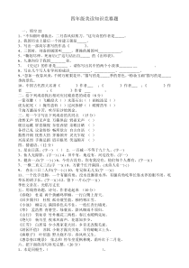 小学四年级语文课外阅读知识竞赛题