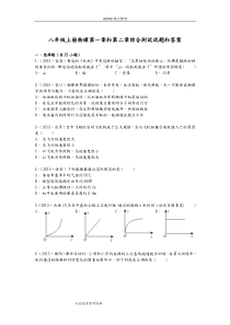 八年级(上册)物理第一章及第二章综合测试试题及答案解析