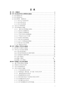 环岛路工程安全文明专项方案