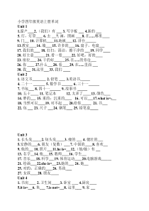 小学四年级英语上册单词默写用