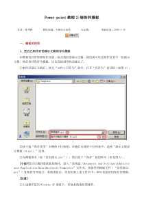 powerpoint教程2：修饰和模板