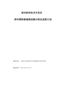 展示馆总施工进度修正计划