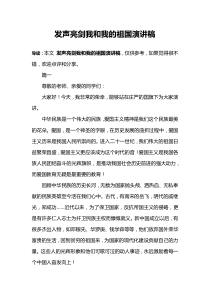 发声亮剑我和我的祖国演讲稿