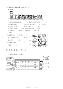 小学一年级数学位置与方向试题