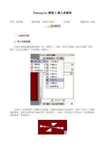 powerpoint教程3：插入多媒体