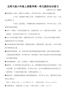 北师大版六年级上册数学第一单元园的知识复习