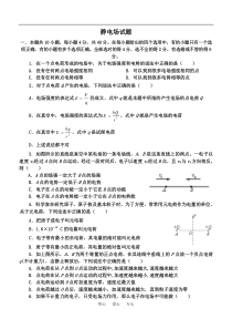 高中物理-第一章-静电场单元试题-新人教版选修3-1