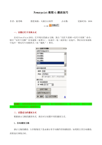 powerpoint教程4：播放技巧