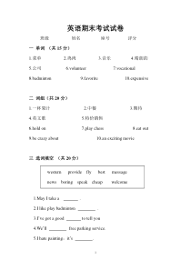 中职英语基础模块1试卷