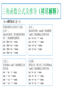 三角函数公式大全课件