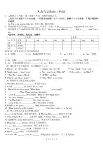 人称代词专项练习题