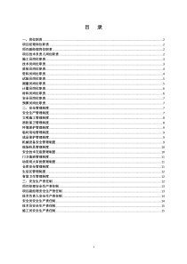 项目部各岗位职责、管理制度及岗位责任制