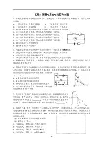 (精品)实验：测定电源的电动势和内阻专项练习