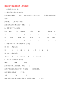 2018部编人教版三年级上册语文全册单元测试题