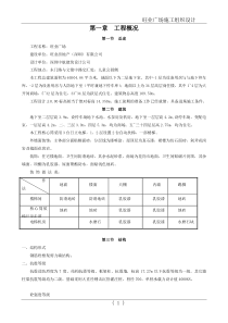 旺业广场工程施工组织设计方案