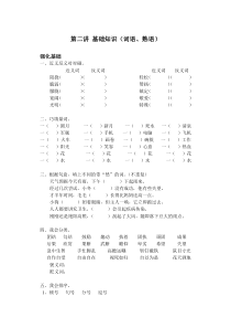 小学六年级语文培优班第二讲