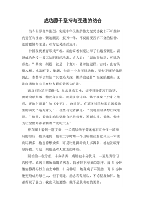 成功源于坚持与变通的结合