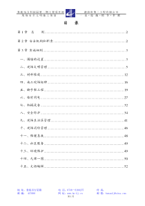 现场安全文明施工策划