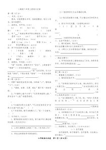 六年级上册语文期末测试(附答案)