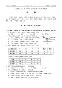 郑州市2011年高中毕业班第一次质量预测(生物)试卷及答案