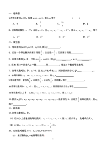 等比数列的通项公式基础练习