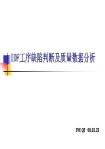 PCBIDF工序质量分析