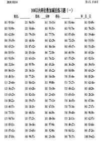 100以内两位数加减乘除自动出题A4直接打印