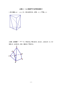 必修2-2.2线面平行面面平行经典7道证明题