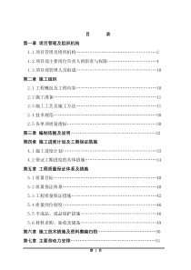 明治天花板维修及更换工程施工组织设计