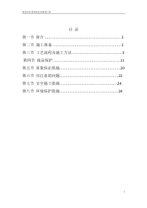 防火门、防火卷帘施工方案