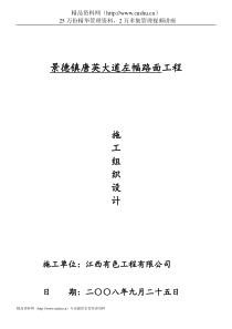 景德镇唐英大道左幅路面工程施工组织设计