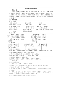 七年级上册语文第一单元知识点总结