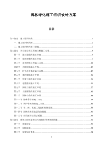 景观工程施工组织设计方案