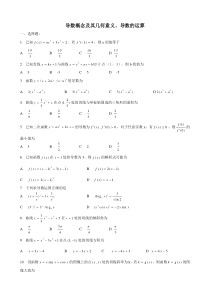 导数练习题(含答案)