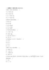 导数的四则运算及复合函数求导运算练习题