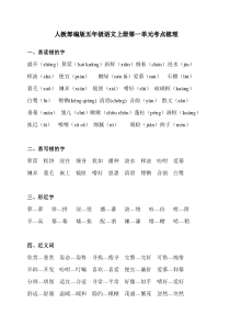 人教(部编版)五年级上册语文第一单元知识点汇总