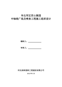 景观改造工程施工组织设计