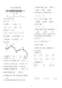 最新人教版六年级数学上册第一二单元测试题(精品)