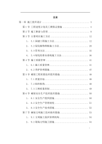 景观绿化工程施工组织设计