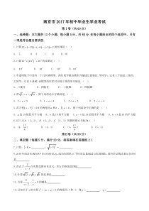 【真题】2017年南京市中考数学试题含答案(精校word版)