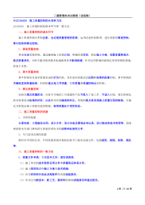 二建管理-2Z104030施工质量控制的内容和方法