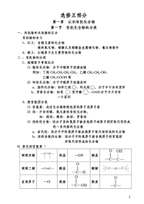 高中化学选修五笔记(按章节)详解